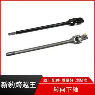 适配长安跨越王V5新豹MINI神骐方向机万向节十字节下轴转向器下柱
