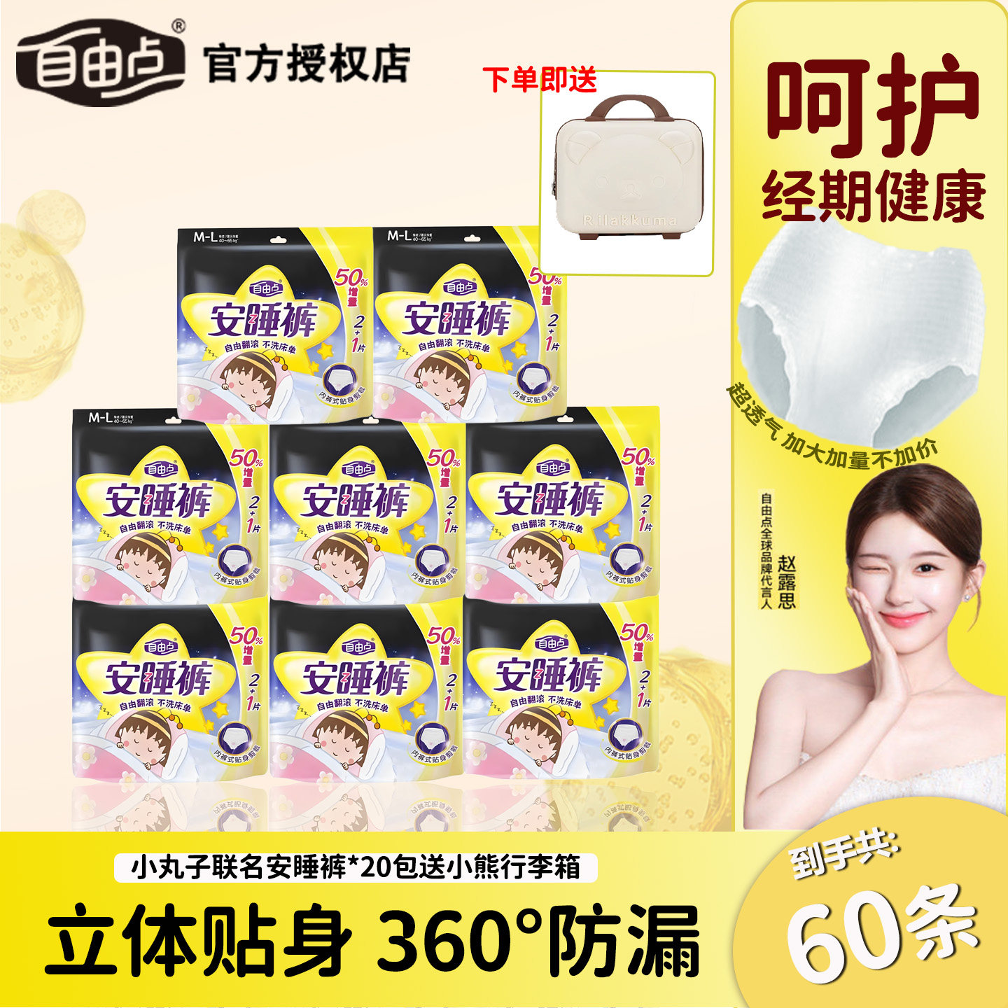 自由点安睡裤XL码ML均码拉拉裤图片