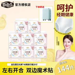 自由点益生菌日光裤魔术贴两边可粘贴早安裤官方正品商超同款