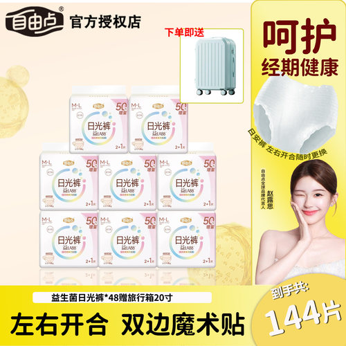 自由点益生菌日光裤魔术贴早安裤