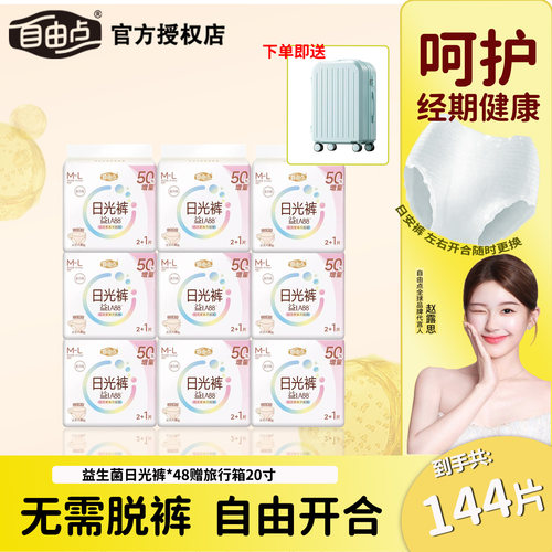 自由点益生菌安睡裤均码免脱裤子
