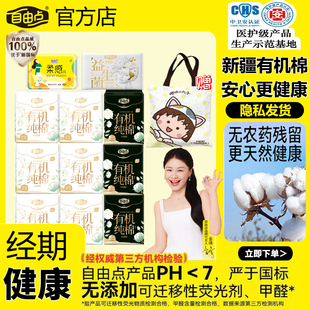 【吴明霞推荐】自由点新疆有机纯棉卫生巾日夜用姨妈巾官方正品