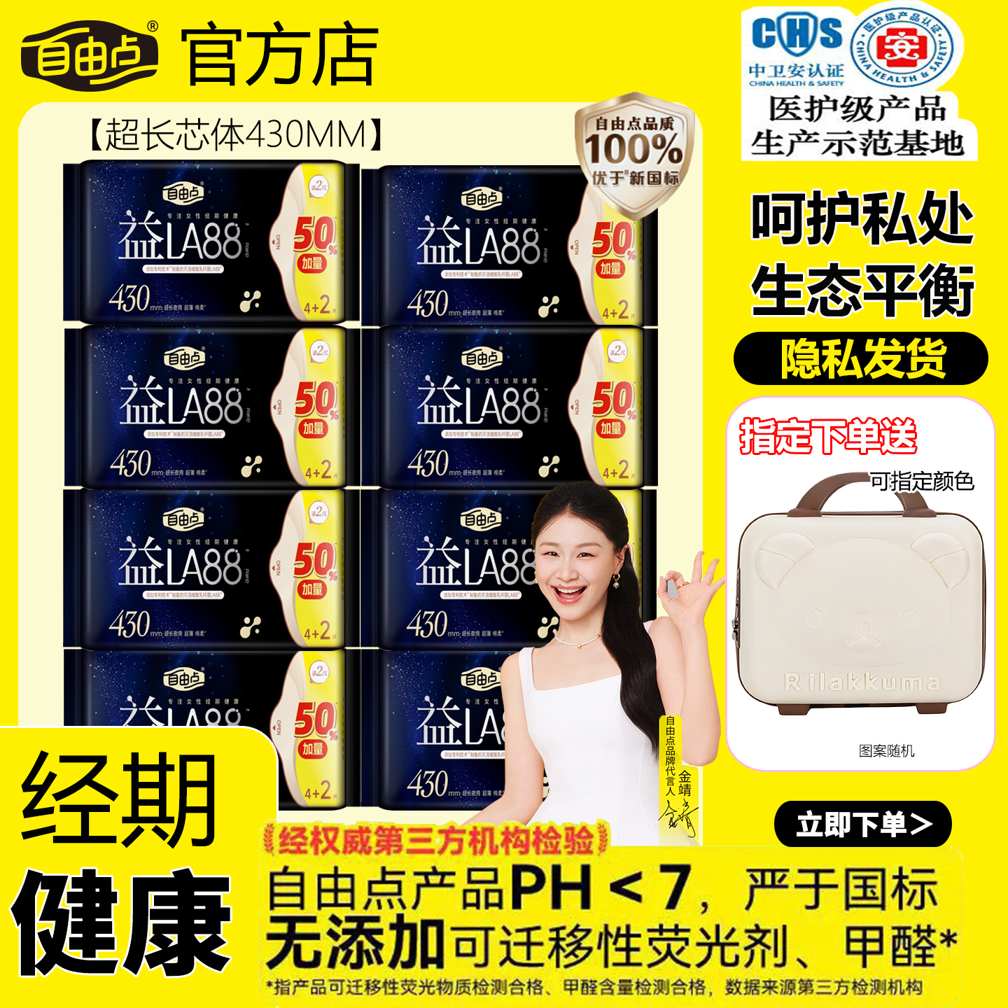 益生菌卫生巾夜用430超薄防侧漏