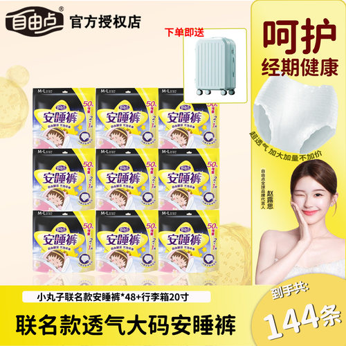 自由点安睡裤M-L均码正品拉拉裤