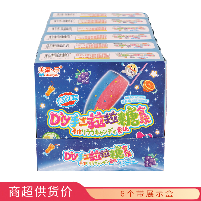 美添乐DIY手工拉拉糖食玩零食休闲食品小吃大全批发糖果玩具超市