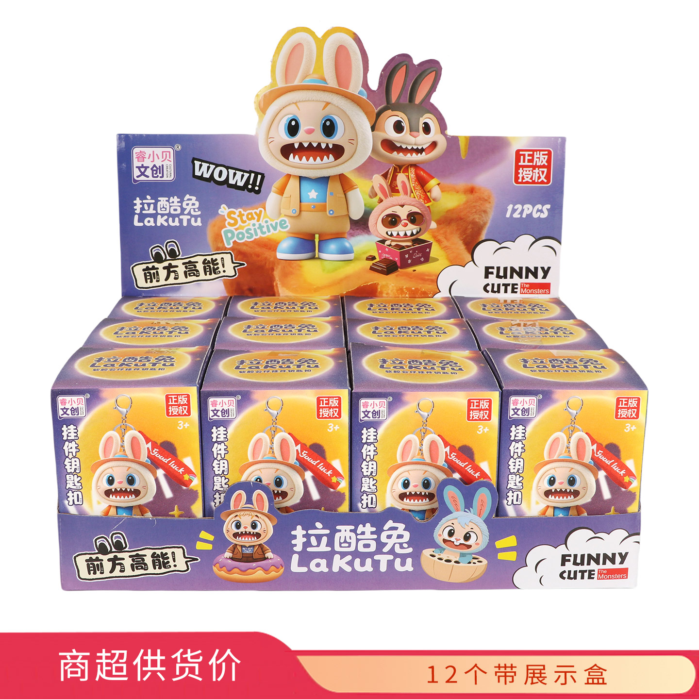 睿小贝文创拉酷免软胶公仔挂件钥匙扣休闲食品批发糖果玩具超市
