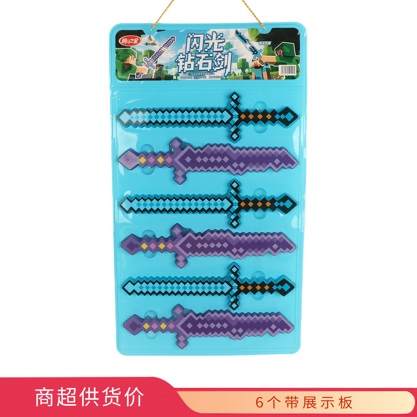 明日之星闪光钻石剑创意造型网红玩具1g板装