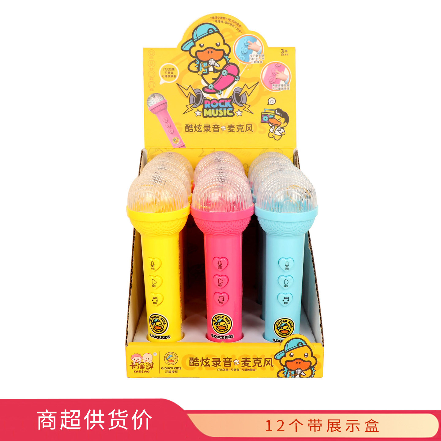 卡得澳小黄鸭酷炫录音麦克风1g(盒装)儿童益智玩具