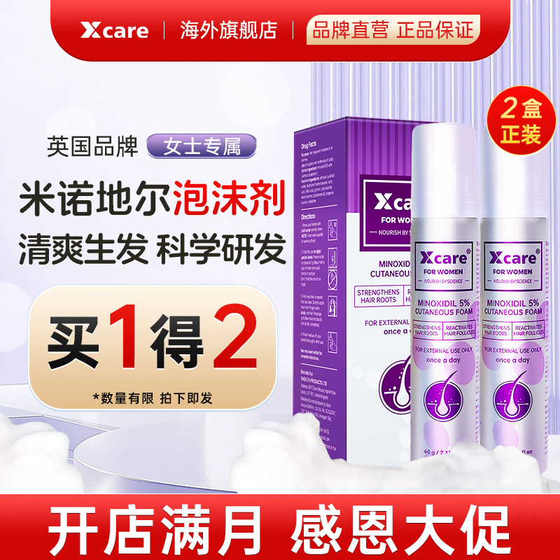 Xcare英国米诺地尔酊5%女士生发液防脱生发密发泡沫剂旗舰店正品