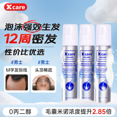 xcare进口5%米诺地尔生发泡沫剂男士清爽防脱生发剂无丙二醇3瓶装
