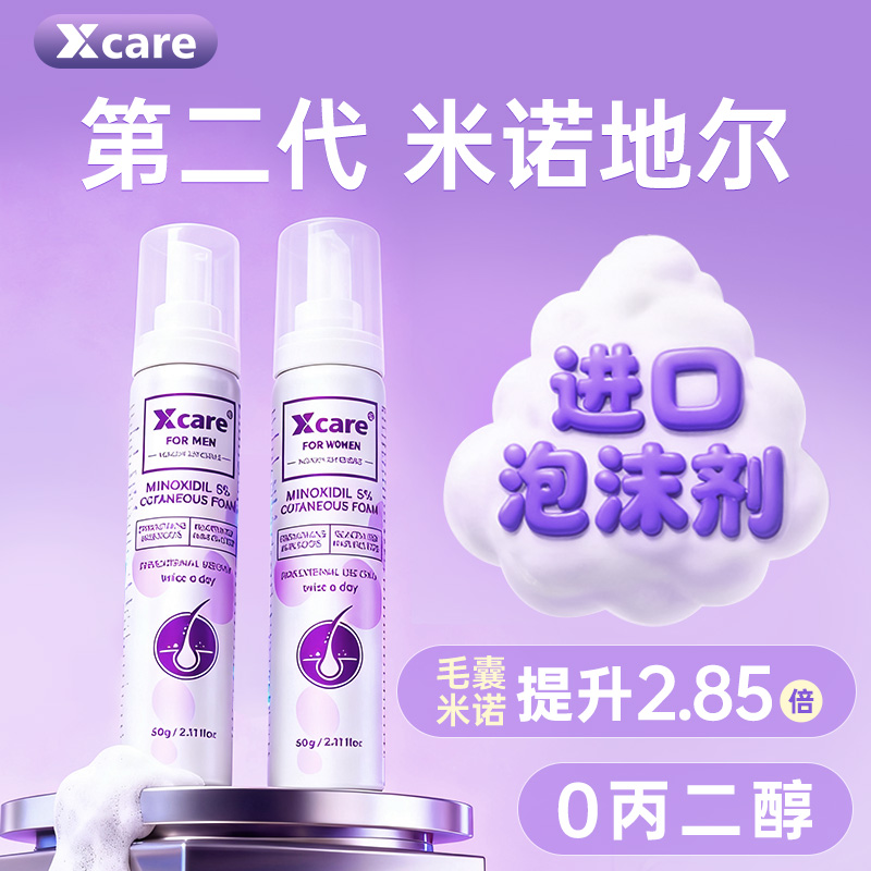 Xcare英国米诺地尔酊5%女士生发液防脱生发密发泡沫剂旗舰店正品