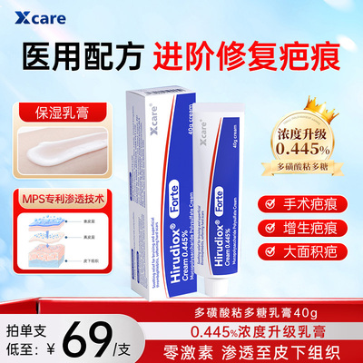 多磺酸粘多糖乳膏40g凝胶特强款非喜辽妥乳膏【14g临期26年12月】