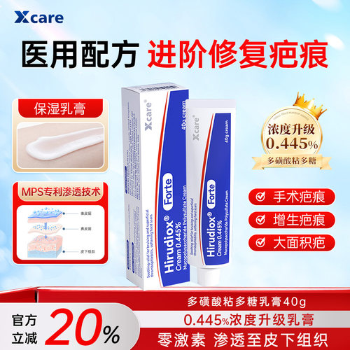 进口特强多磺酸粘多糖祛疤乳膏40g 祛疤红肿抗炎静脉炎症非喜疗妥