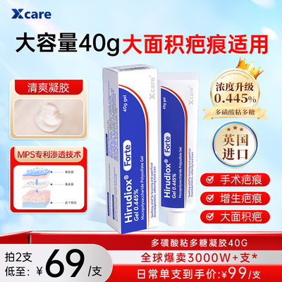 进口多磺酸粘多糖凝胶喜疗外用0.445%特强款40g祛疤消淤青旗舰店