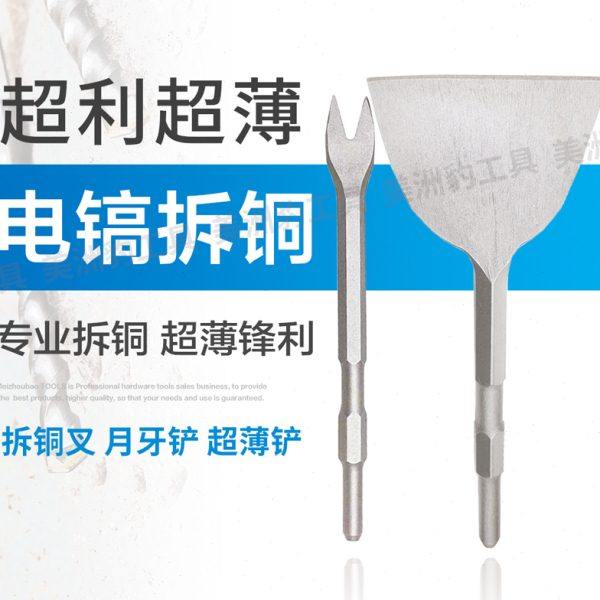 拆铜神器旧电机铜线专用工具拆卸电镐铲马达凿子废铜叉子铜铲全套,五金/工具,电锤钻头,淘宝优惠券,粉丝福利购,淘宝优惠卷