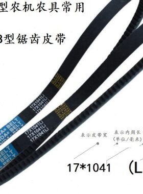 农机微耕机小型具三角锯齿皮带B型内周长750Li1700Li规格两根包邮