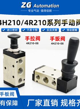 4H210一08手动换向阀4H310气动手板阀4R210-08手拉阀4L210 3H210