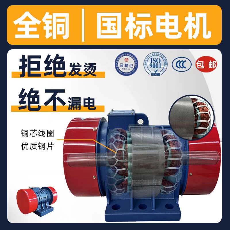 振动电机纯铜震动小马达大功率电机振C动发生器380V国标直线筛yzs