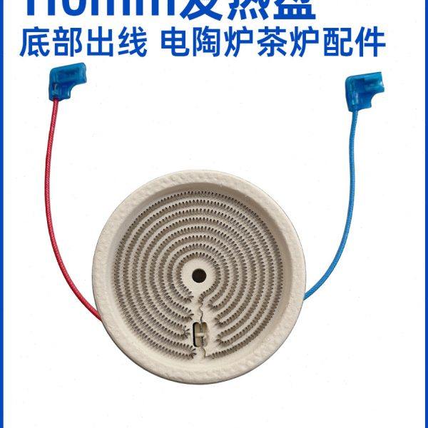 110mm800w背面出线【电煮茶炉电陶炉发热盘】发热丝炉芯配件原装,生活电器,其他生活家电配件,淘宝优惠券,粉丝福利购,淘宝优惠卷