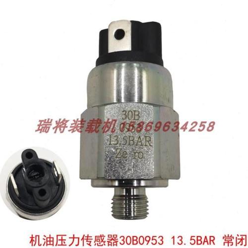 柳工装载机挖机配件 850H 856H 870H 机油压力开关 传感器30B0953