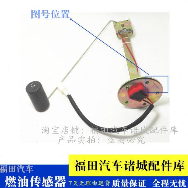 福田时代驭菱C版 Q版VQ1/V1/V2/VQ2/V5油箱油浮子燃油传感器油漂