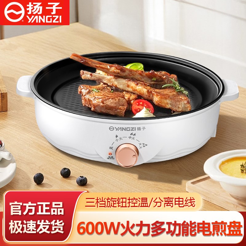 扬子电煎锅小型家用多功能迷你电煎盘不粘平底锅煎饼W烤肉锅一体