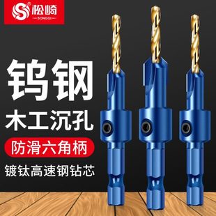 木工沉孔钻头六角柄二合一限位器自攻螺丝打孔锥孔定位钻开孔器