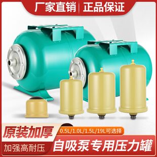 自吸泵370w增压泵压力罐1.5L2L家用冷热水泵2升压力罐气压罐配件