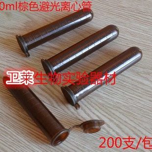 200支 10ml棕色离心管 连盖圆底带刻度 ep管 包 避光离心管
