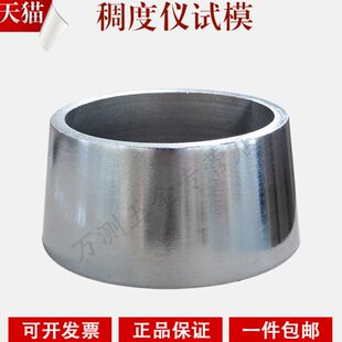 稠度仪试模维卡仪水泥模维卡仪专用圆模65*75*40圆模