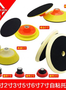 进口123567寸粘盘汽车美容打蜡抛光轮自粘海绵托盘打角磨机拖吸盘