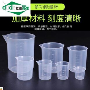 新款100ML塑料烧杯实验器材实验室500ML带刻度家用喝水1000量杯