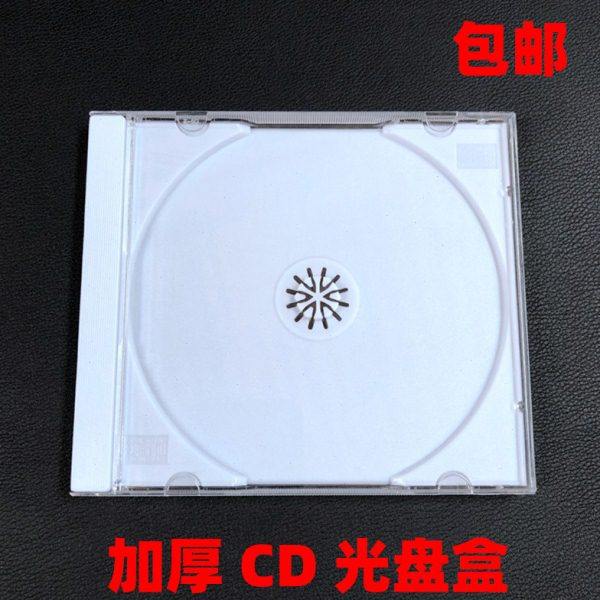 加厚透明标准单片装CD-R碟片收纳盒DVD光盘盒子乳白底塑料插封页1,办公设备/耗材/相关服务,光盘袋/光盘盒,淘宝优惠券,粉丝福利购,淘宝优惠卷
