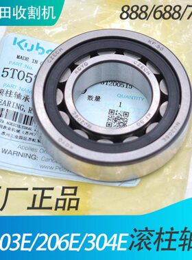 久保田688收割机全车配件变速箱NJ206E轴承304E型轴承