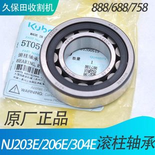 久保田688收割机全车配件变速箱NJ206E轴承304E型轴承