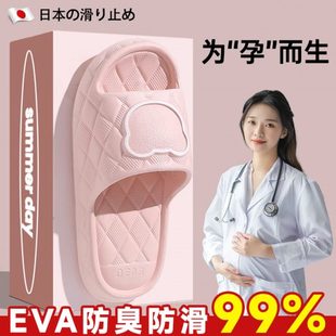 防滑拖鞋 外穿踩屎感室内防臭静音eva 孕妇专用凉拖鞋 家居女士夏季