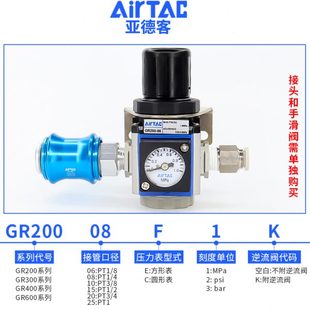 08F1K空气减压阀GR300 亚德客气动附逆流阀调压阀GR200 10调节阀