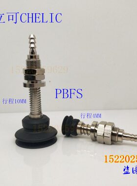 气立可CHELIC真空吸盘支架 PBFS-06-3-N 金具 PBFS-06/08-10-N