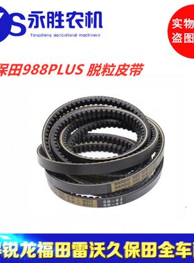 久保田988plus EX108收割机脱粒皮带B62三根5T206-11500 SB62原厂