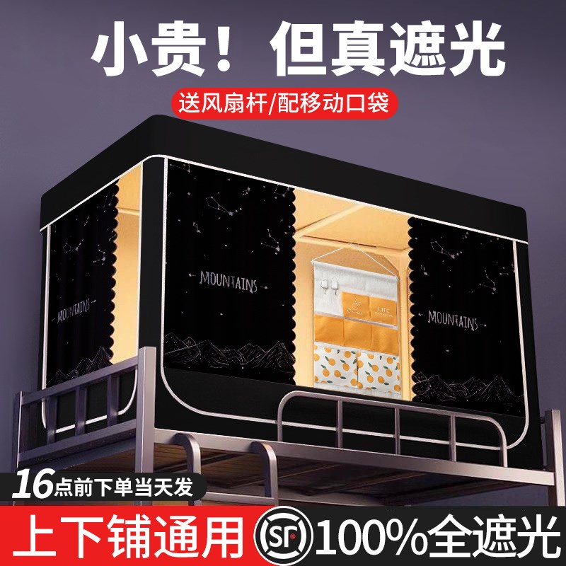 学生宿舍强遮光床帘n蚊帐加厚一体式全包25年新款上下铺床幔免安