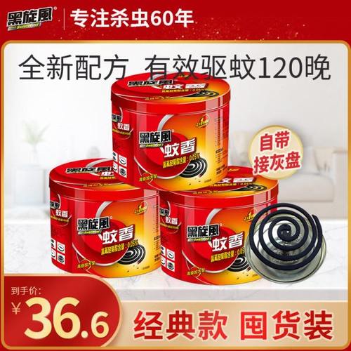黑旋风蚊香盘120单盘大圈内含蚊香座植物盘香耐烧不易断