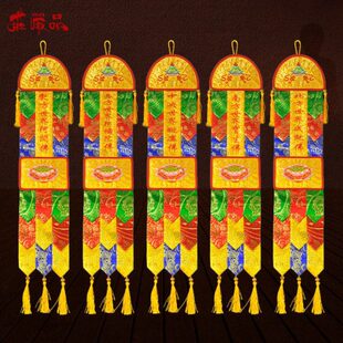 庄严品绣品铜板花刺绣平绣藏式小彩幡小挂幡莲花幡五方佛幡一套