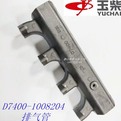 原装玉柴4108发动机YC4D排气管D7400-1008204船电专用发电机组