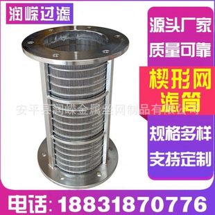 干湿分离机滤网不锈钢楔形网滤芯条缝筛网楔形网滤筒304条缝网筒