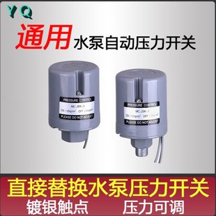 永强高品质全自动家用自吸增压泵环力压力开关机械电子可调控制器