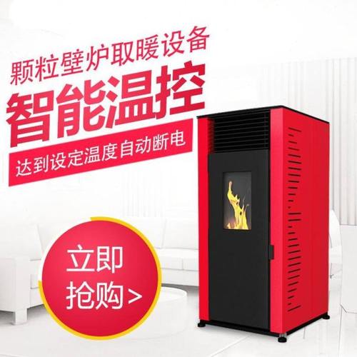 磐玺生物颗粒取暖炉水暖地暖炉子家用办公室风暖炉子