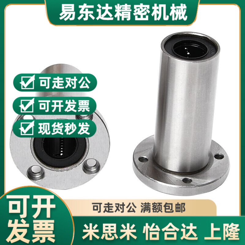 加长圆法兰直c线轴承LMG01/02/03-d8 d10 d1G2 d13 d16 d20 d25 d