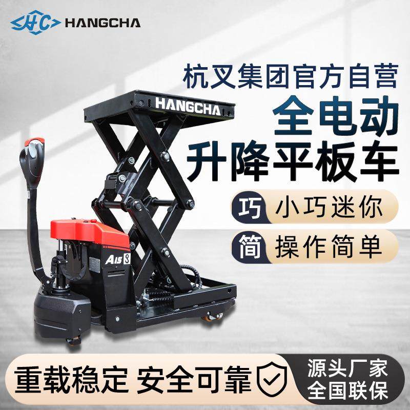 全电动升降平台车移动式液压升降机卸货平台车电动升降平台车,搬运/仓储/物流设备,其他起重搬运设备,淘宝优惠券,粉丝福利购,淘宝优惠卷