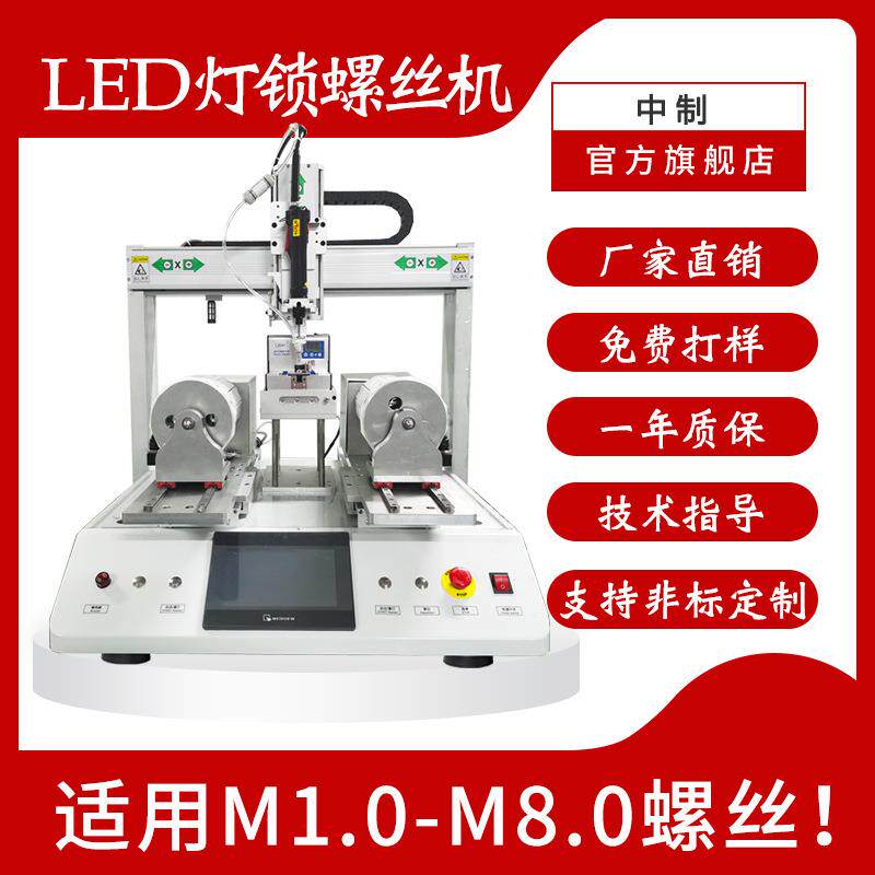 LED灯全自动锁螺丝机灯条灯带拧螺丝机上螺丝机自动锁螺丝设备