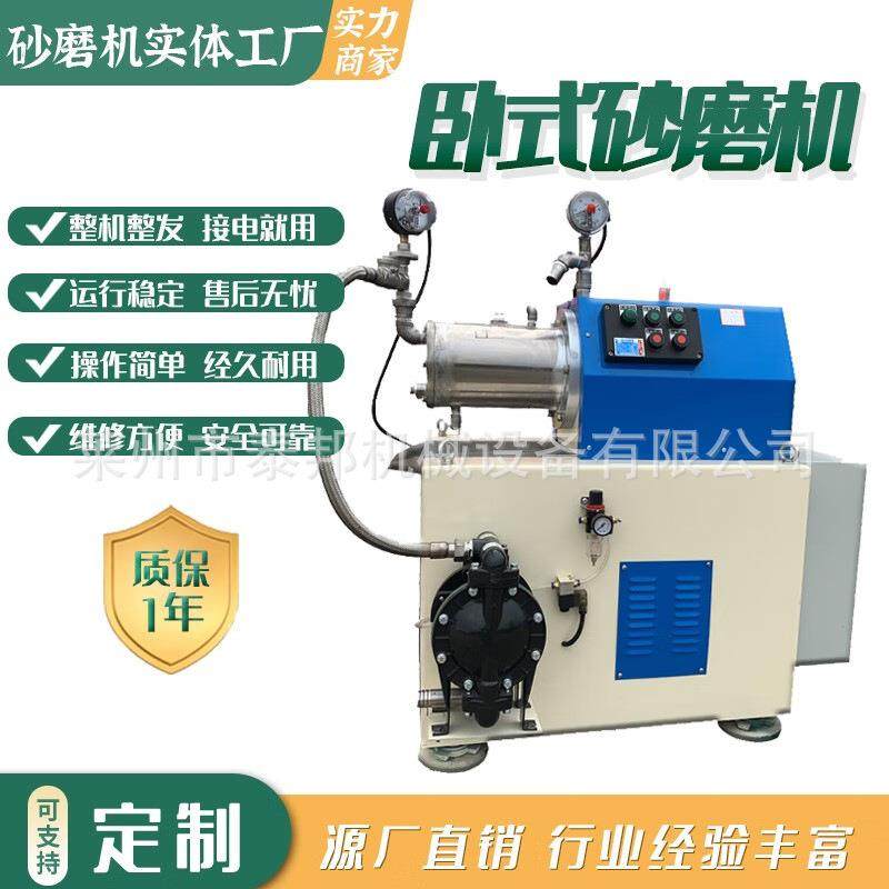 不锈钢砂磨机油漆涂料农药悬浮剂研磨机小型卧式砂磨机研磨机